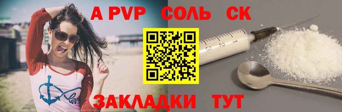 A-PVP кристаллы Чапаевск