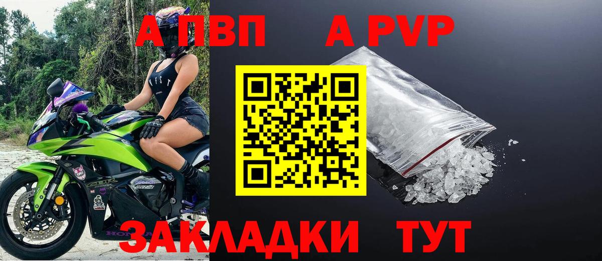 А ПВП кристаллы  где купить   Чапаевск  Вход с VPN  A PVP СК КРИС  Alpha PVP 