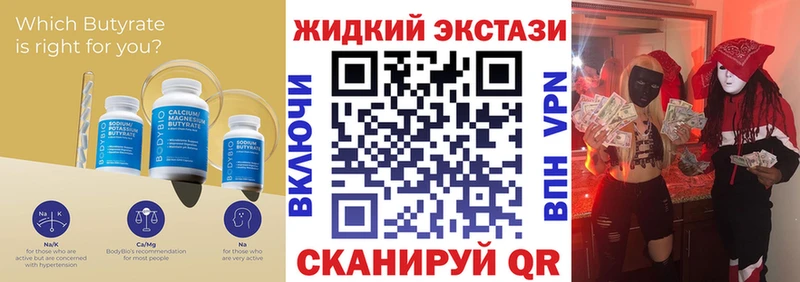 Бутират бутик Чапаевск
