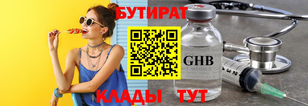 Бутират оксибутират  Вход с VPN  Чапаевск 