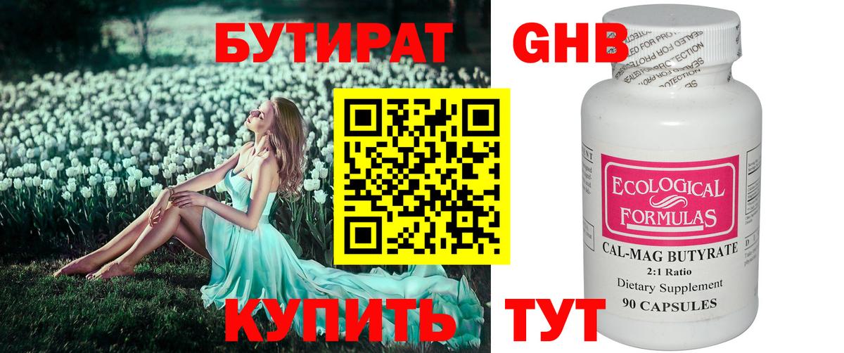 Бутират оксана Чапаевск