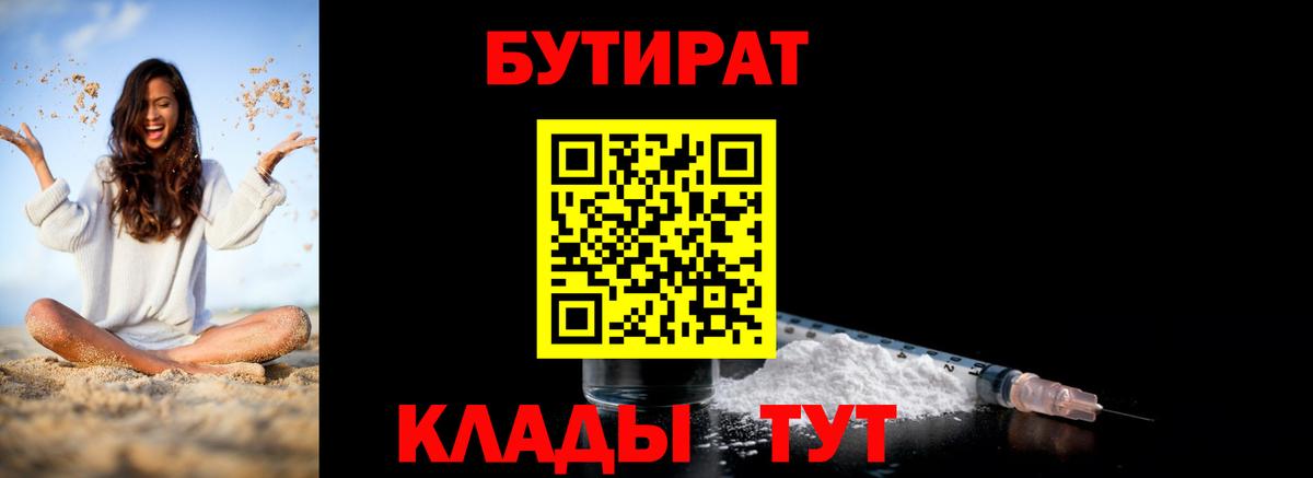 Бутират жидкий экстази Чапаевск