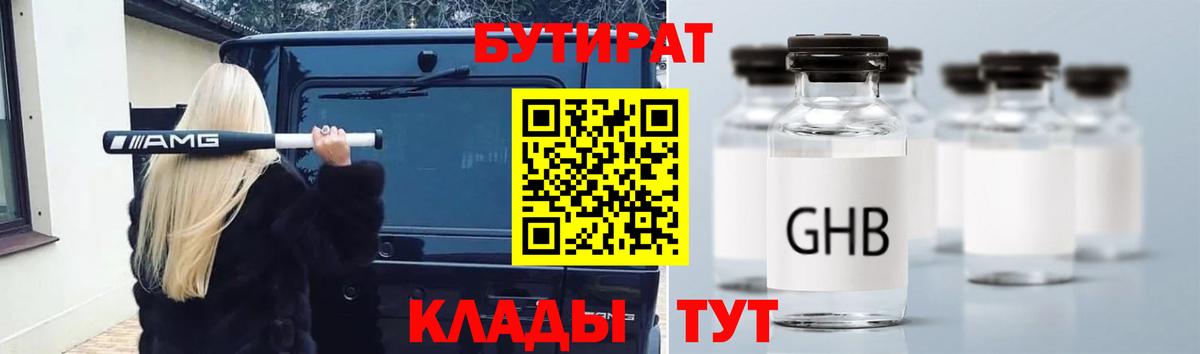 БУТИРАТ бутик  Бутират  Чапаевск 