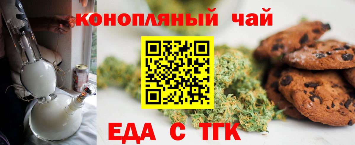 Печенье с ТГК марихуана Чапаевск