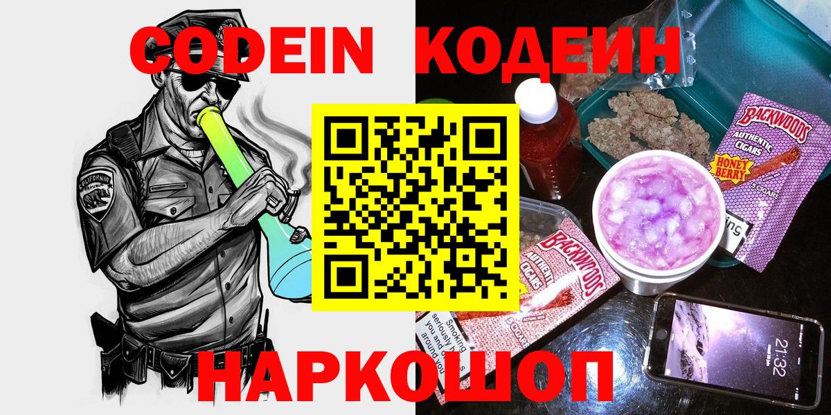 Кодеин напиток Lean (лин)  Чапаевск 