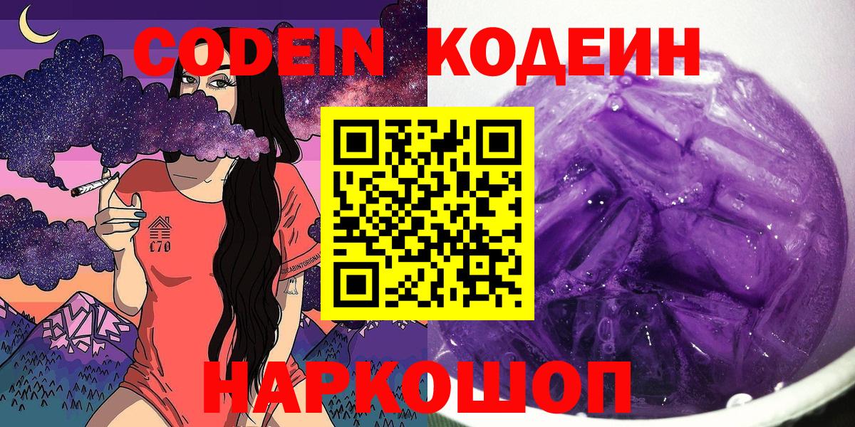 Кодеиновый сироп Lean напиток Lean (лин) Чапаевск