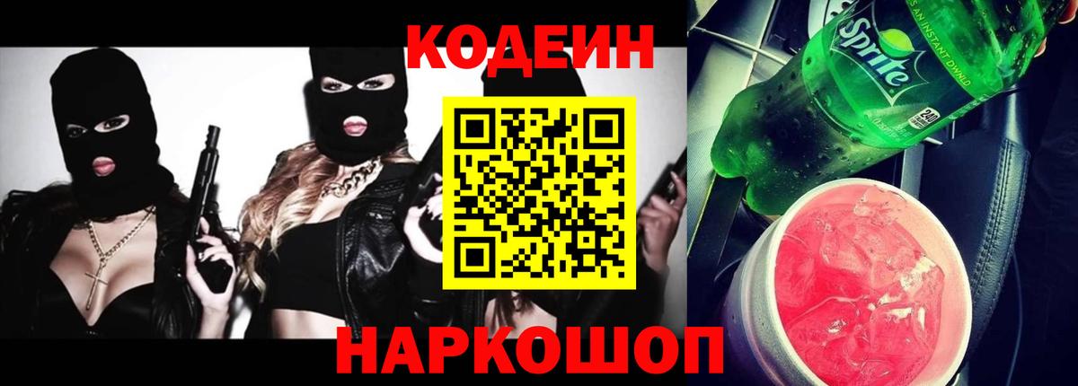 Кодеиновый сироп Lean напиток Lean (лин) Чапаевск