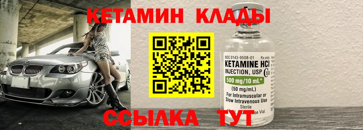 Кетамин ketamine Чапаевск