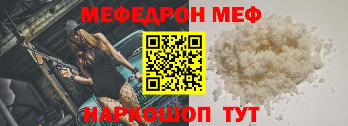 Меф мяу мяу  Чапаевск