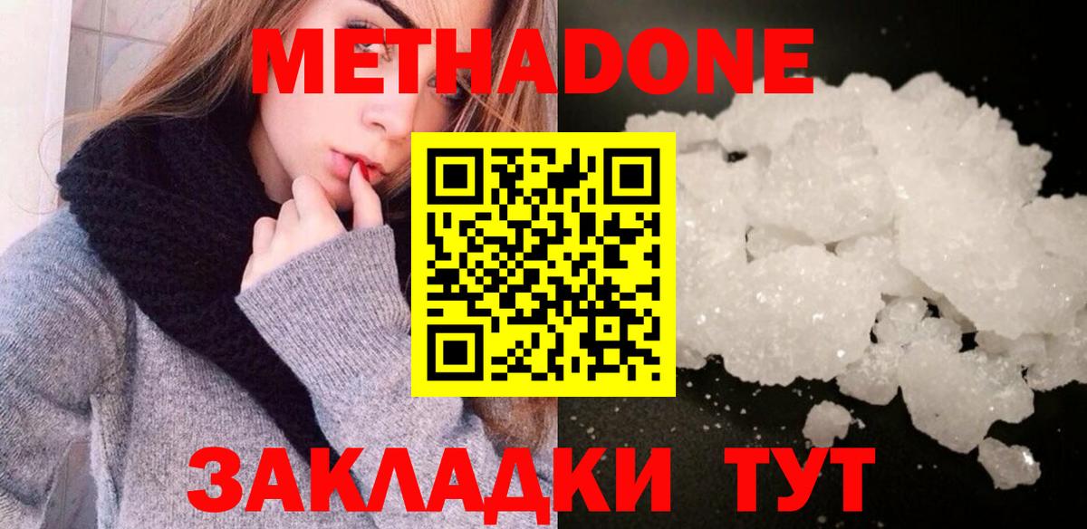 Метадон белоснежный  Вход с VPN  МЕТАДОН methadone  Чапаевск 