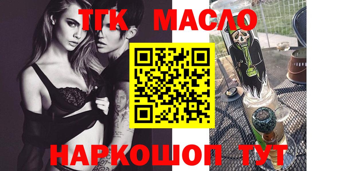 ТГК THC oil Чапаевск